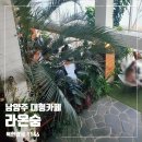 층별 테마가 있는 초대형 카페, 남양주 라온숨