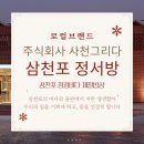 주식회사어부 | 강한소상공인 로컬브랜드 주식회사 사천그리다