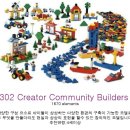 [LEGO] CREATOR COMMUNITY BUILDERS SET (레고커뮤니티빌더세트) 이미지