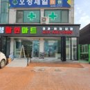 오성할인마트 이미지