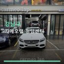 카메오랩(주) 청담센터 | 강남구 카메오랩 청담센터 차량 정비 안내