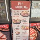 부대찌개 태화가