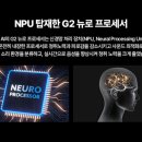 (주)스타키코리아 복음보청기 | Edge(엣지) AI 보청기, G2 뉴로 프로세서가 무엇인가?