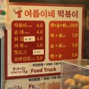상록회관후문여름이네떡볶이