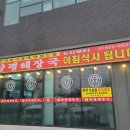 우리집다음에맛있는집 양평해장국 평택만세로점 이미지