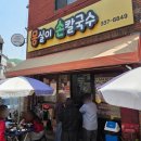 [김해 어방동 맛집] 가성비 밥집 " 몽실이 손칼국수 " 비빔밥&칼국수 솔직후기!