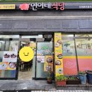 연이네식당 이미지