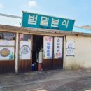 가보리분식