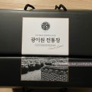 광이원 전통장 선물세트 구매 후기