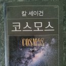 코스모스작은도서관 | '코스모스',,, 별을 쫓는다는 것에 대하여;;;