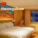 황산민박 | 중국 명산 황산 자유여행 호텔 추천 비엔나 호텔 예약 픽업 자세히