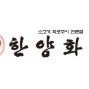 한양화로안양범계점