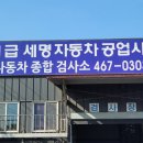 세명자동차공업사 이미지