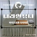 늘솜더뷰티 본점 | 다이어트 추천, 누워서 체지방 쏙 빼는 '더라인뷰티 서면본점' 바이오포톤 솔직후기 (인바디 변화 대박)