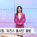 유진스