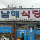 남해식당 티스토리