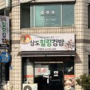 삼도힐링김밥