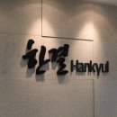 한결노동조합 이미지