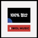 릴스 조회수 수익 창출 시월뮤직에서 정산 받은 후기