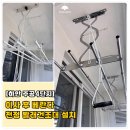 씨유광명하안주공점 | [광명 집수리] 하안주공4단지 천정 빨래건조대 설치 │ 이사 후 올스텐 교체 안전시공 후기