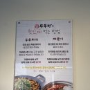 이마트24안산하늘소점 | 안산 한식 맛집 두루정 안산한양대점 두루치기 맛집 후기