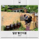 밀양 빨간지붕 | 경남촌캉스 밀양빨간지붕 후기