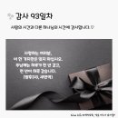 감사의 삶 3기 93일차(4.2) 이미지