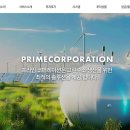 프라임솔루션코퍼레이션 이미지