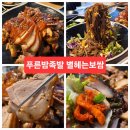 냠냠족발&보쌈송탄점 | 익산 푸른밤족발별헤는보쌈 ✨내가 언제 별 보러 간다고 했니? 족발 맛집 간다고 했지❤️
