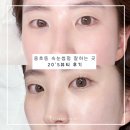 용호동 W 속눈썹 펌 맛집 20S뷰티 크리스탈 속눈썹펌 후기