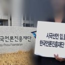 ﻿ 민주당 "언론진흥재단 시국선언 대관 취소‥부끄러운 줄 알라" 이미지