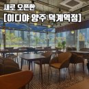이디야커피양주덕계
