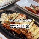 힘센장어타운 | [광양] “힘센 장어타운” 장어구이 &amp; 장어탕&amp;장어정식