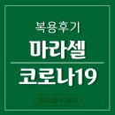 마라셀메가100
