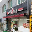 [해운대구 맛집] 치킨신드롬 핫윙 - 좌동 치킨 맛집
