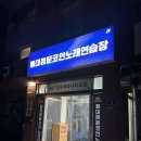 제대정문코인노래연습장 | 제대정문 코인노래연습장