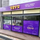 달콤상점광교