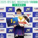 2025 로드필드 챔피언쉽 컵 대회 1차 (03월) 경기결과 이미지