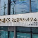 KS공인중개사사무소 이미지