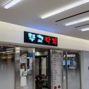 무교낙지 | 코엑스 맛집 낙지볶음 현지인 맛집 무교낙지 코엑스몰점 내돈내산 재방문후기