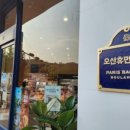 파리바게트 오산휴먼시아 이미지