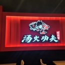 쿵푸마라탕 이미지