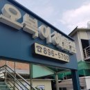 오복이네 해물찜