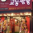 정이가교동짬뽕