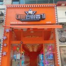 대빵 인형뽑기 이미지