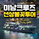 (주)남해안투어 네이버블로그
