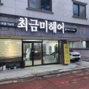 단구동미용실