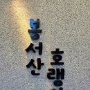 봉서산호랭이 이미지