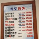 독도참치 | 주안역 참치 끝판왕! '독도참치' 리얼 후기