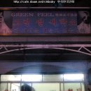 그린필세탁소 이미지